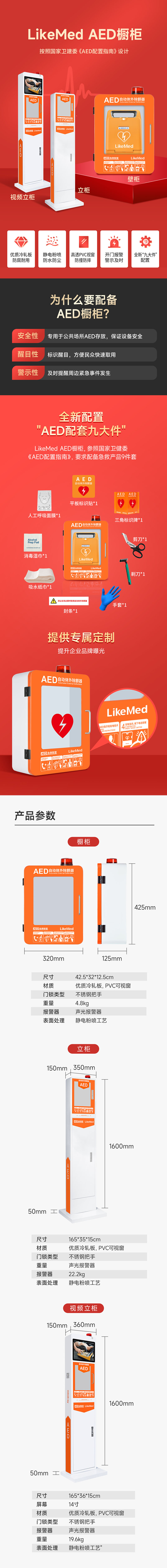 AED櫥柜（視頻立式）.jpg