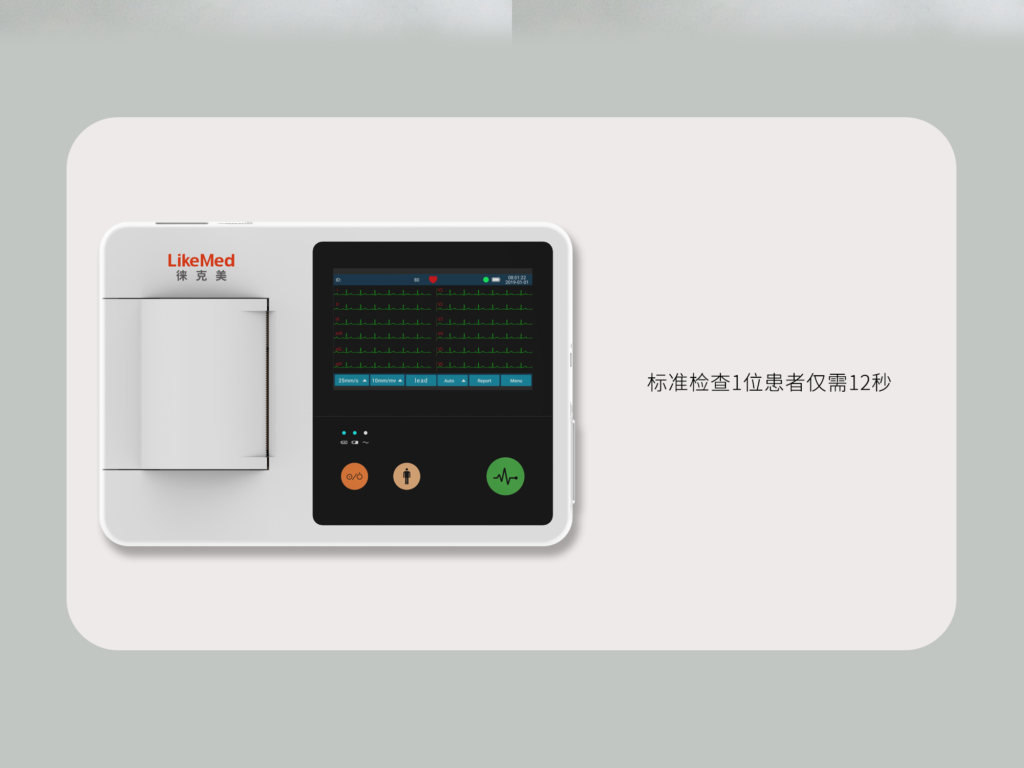 心電圖機(jī)-快2.png