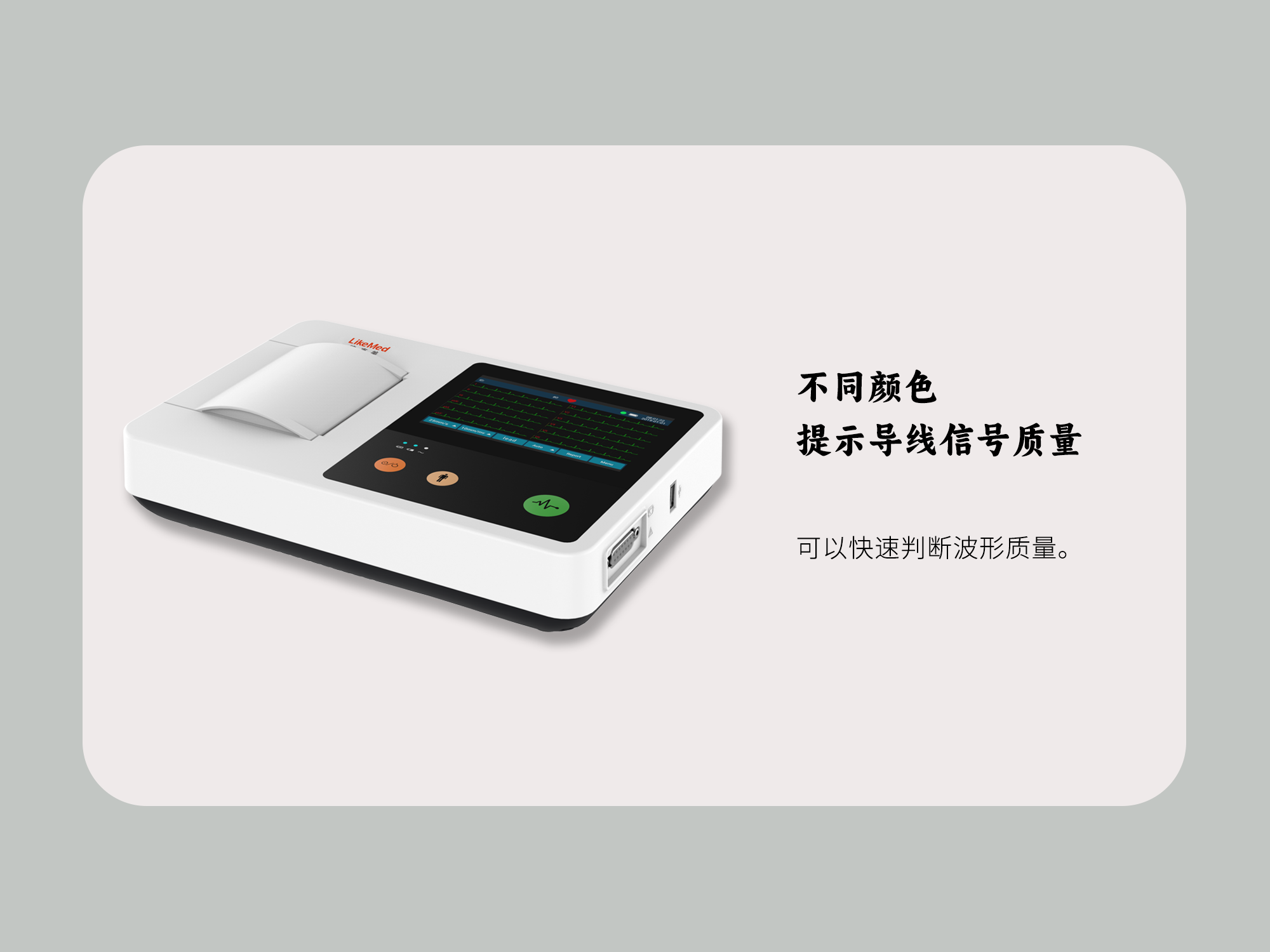 徠克美心電圖機(jī)大屏.png