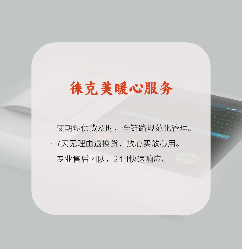 徠克美暖心服務(wù)-七天無(wú)理由退換.png