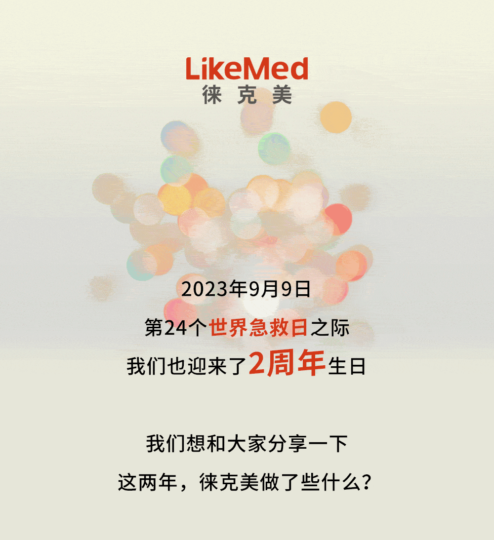 9.9世界急救日.png