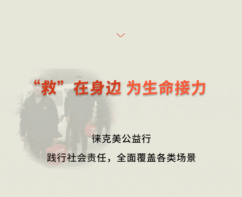 救在身邊為生命接力.png
