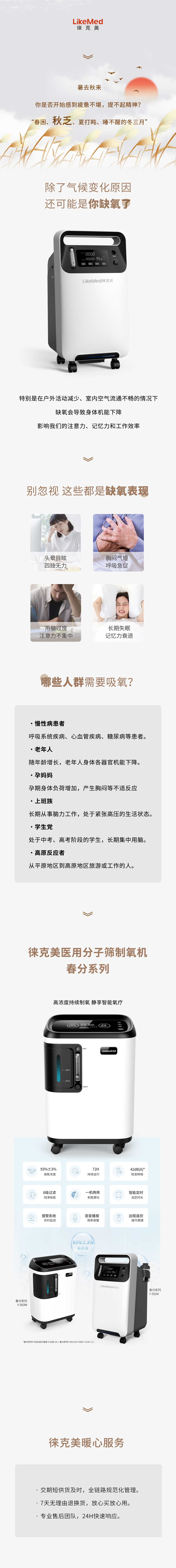 徠克美制氧機(jī)春分系列.png