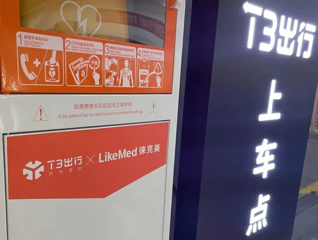 停車場(chǎng)配置AED.jpg