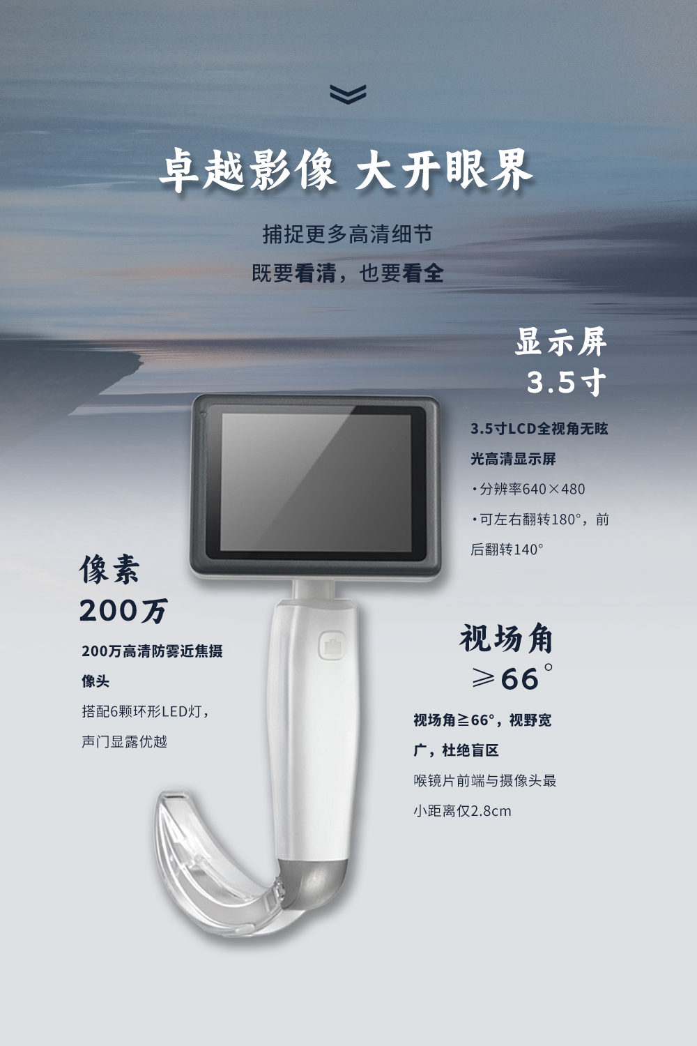 圖2-徠克美視頻喉鏡.png
