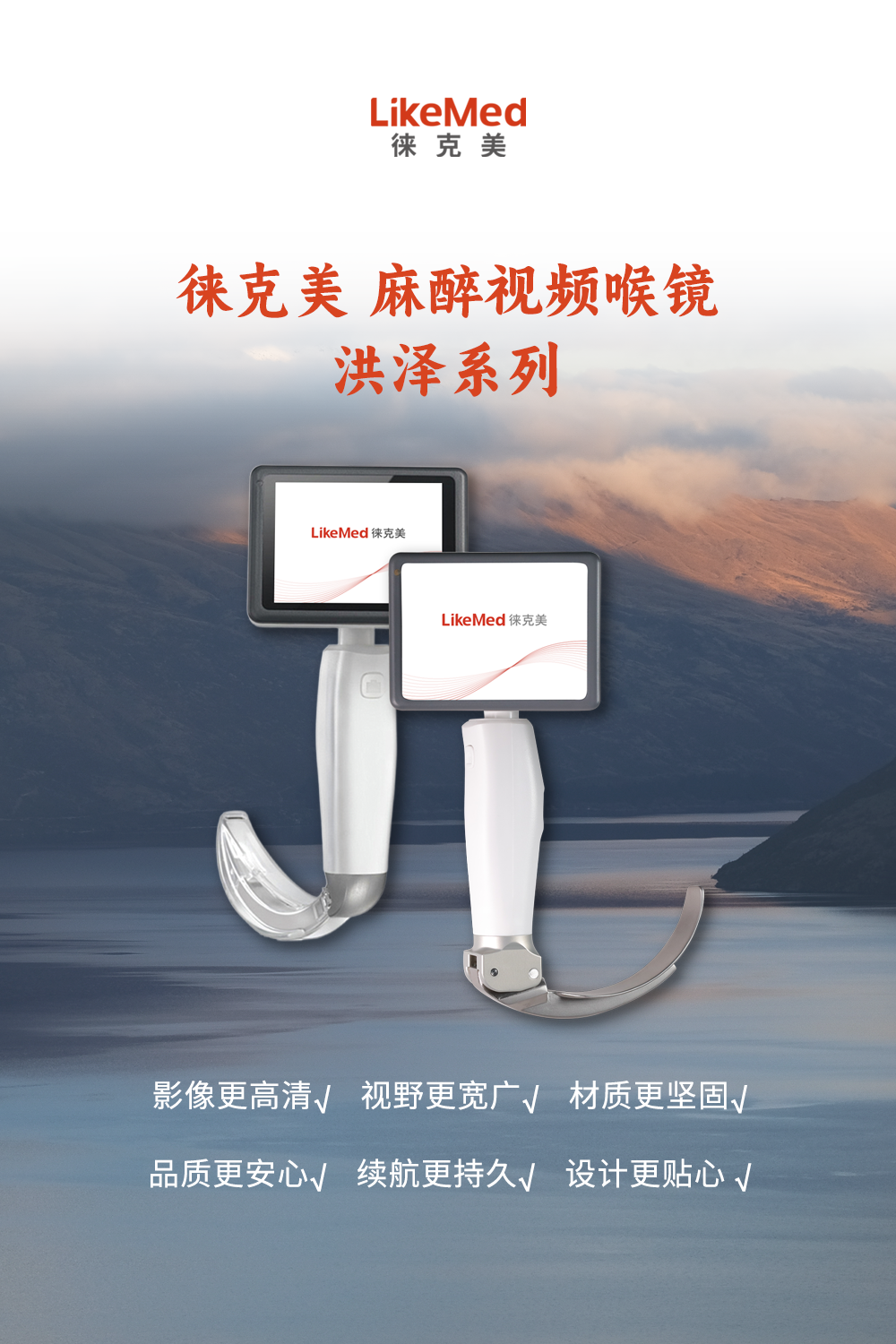 圖1-徠克美麻醉視頻喉鏡.png