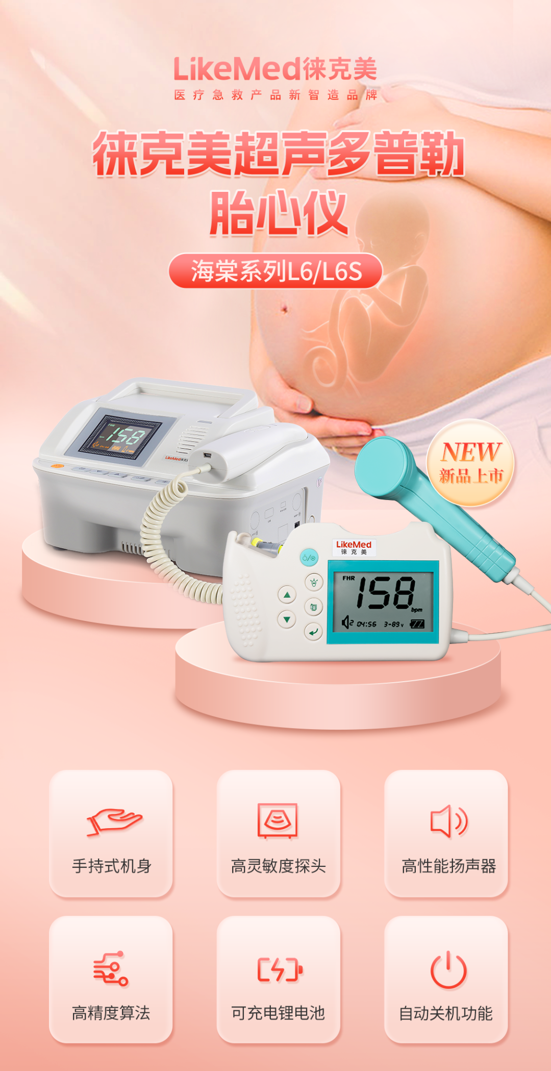 胎心儀海棠系列海報.png