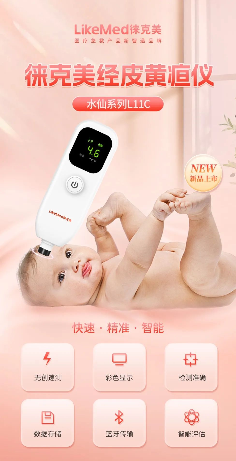 徠克美經(jīng)皮黃疸儀.jpg