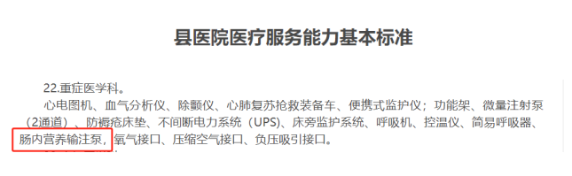 營養(yǎng)泵政策.png