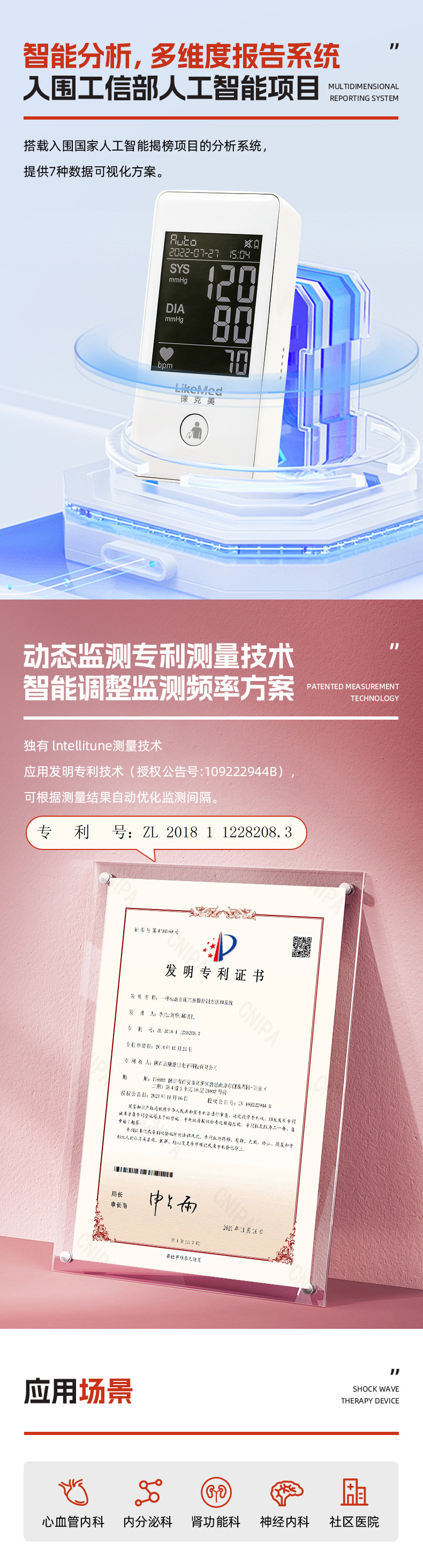 動(dòng)態(tài)血壓監(jiān)測(cè)儀_05.jpg