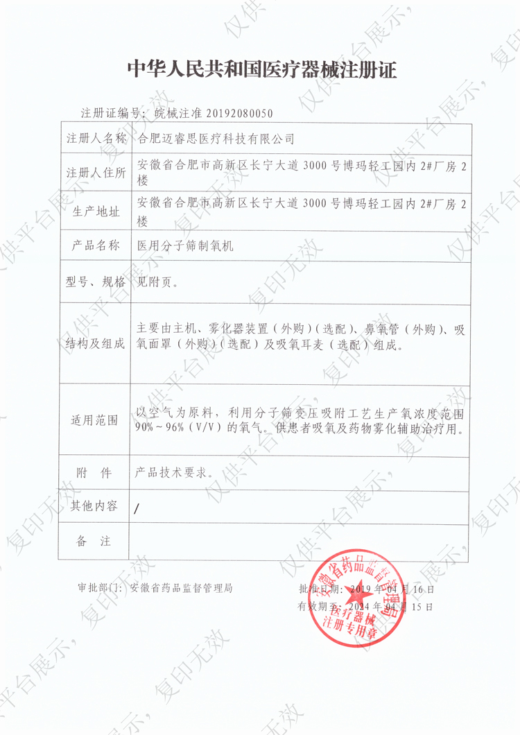 制氧機(jī)注冊(cè)證+變更5_00.jpg