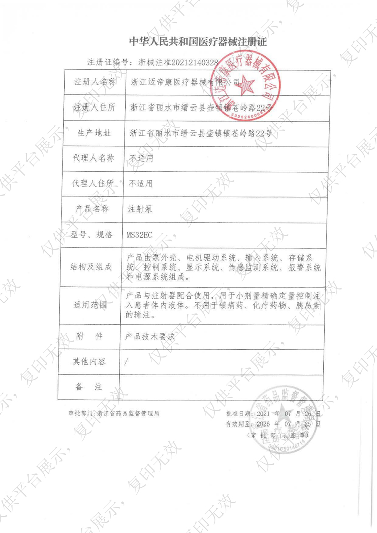 雙通道注射泵MS32EC注冊證_00.jpg